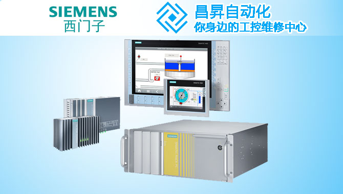 西門(mén)子PCU50工控機(jī)維修